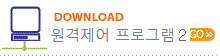 원격제어 프로그램 2 (VNCSC) 다운로드