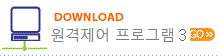원격제어 프로그램 3 (Seetrol) 다운로드