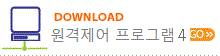 원격제어 프로그램 4 (HopToDesk) 다운로드